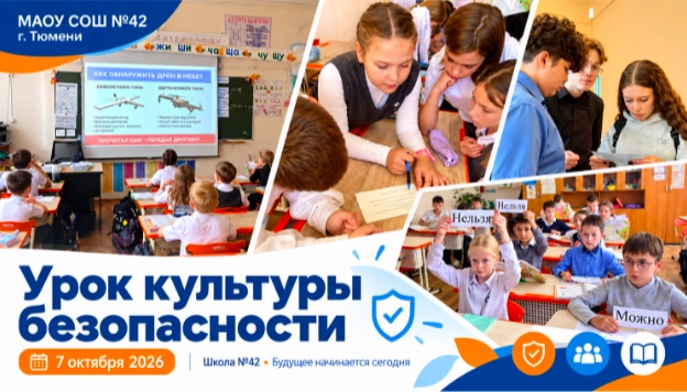 Уроки культуры безопасности: знать, чтобы действовать правильно