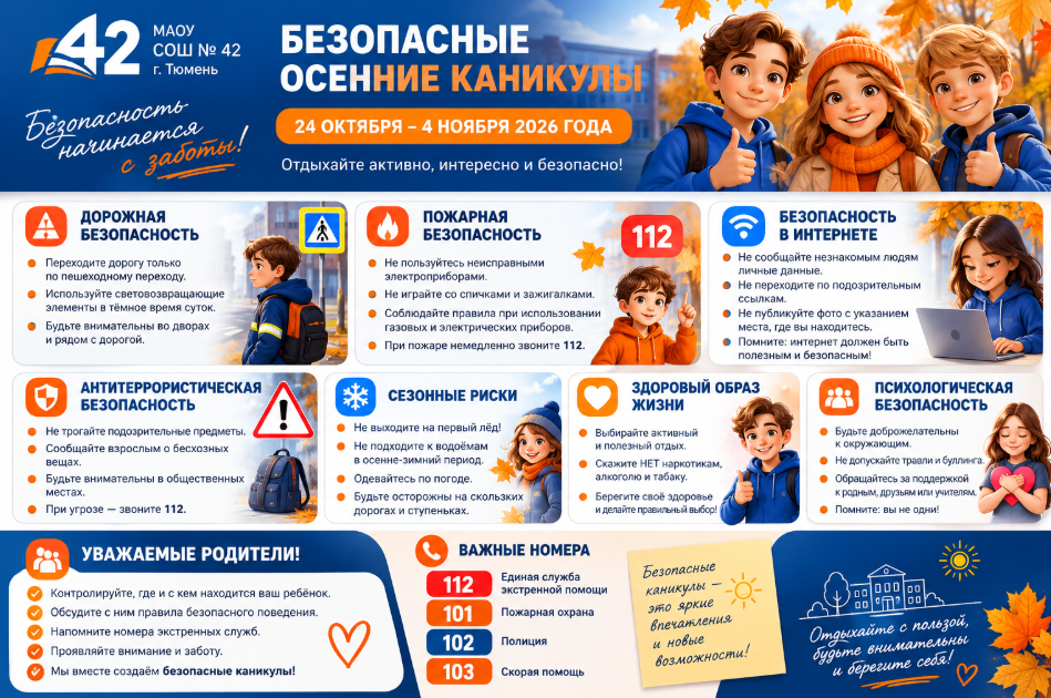 Безопасные осенние каникулы: памятка для школьников и родителей