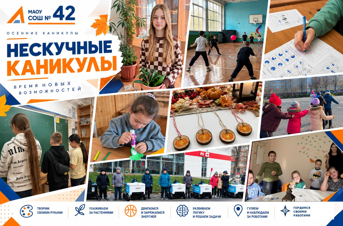 Нескучные каникулы: время открытий, творчества и новых впечатлений!